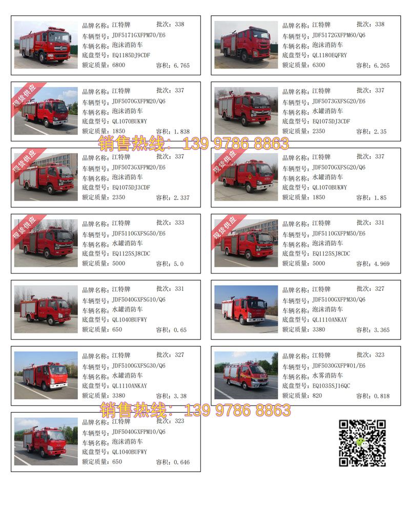 國(guó)六江特牌消防車帶電話.jpg